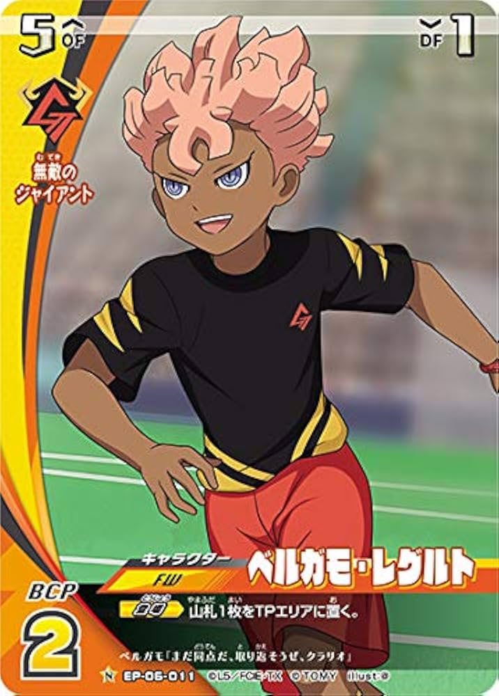 Amazon.co.jp: イナズマイレブン イレブンプレカ EP-06-011